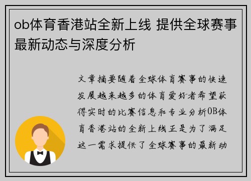 ob体育香港站全新上线 提供全球赛事最新动态与深度分析