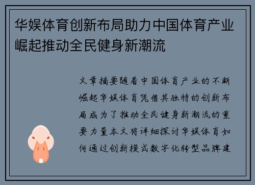 华娱体育创新布局助力中国体育产业崛起推动全民健身新潮流