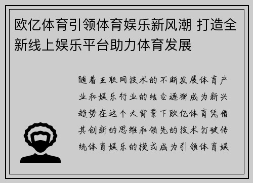 欧亿体育引领体育娱乐新风潮 打造全新线上娱乐平台助力体育发展