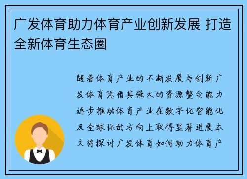 广发体育助力体育产业创新发展 打造全新体育生态圈