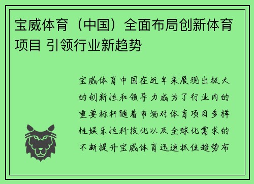 宝威体育（中国）全面布局创新体育项目 引领行业新趋势