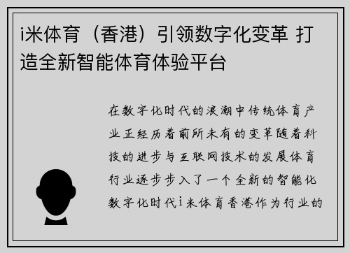 i米体育（香港）引领数字化变革 打造全新智能体育体验平台