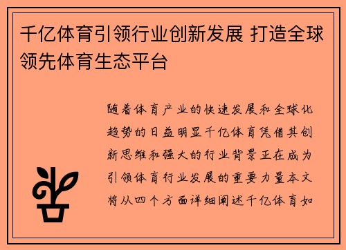 千亿体育引领行业创新发展 打造全球领先体育生态平台