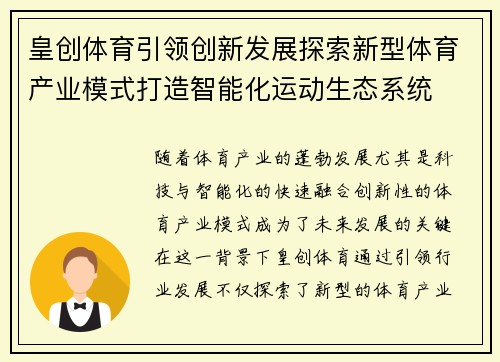 皇创体育引领创新发展探索新型体育产业模式打造智能化运动生态系统
